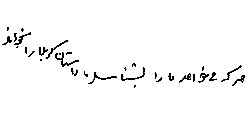 دست نوشته های شهید مرتضی آوینی 