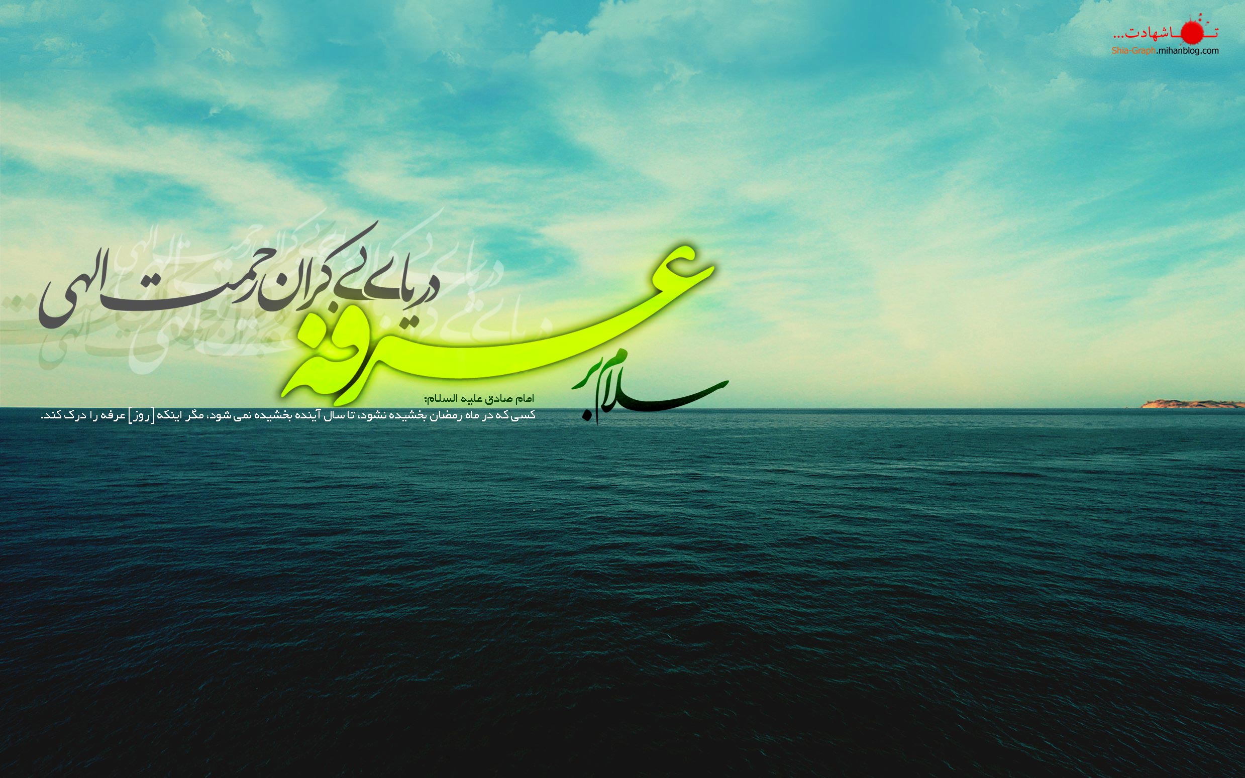 Image result for ‫پوستر روز عرفه‬‎